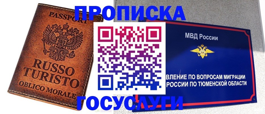 временная прописка в Вихоревке
