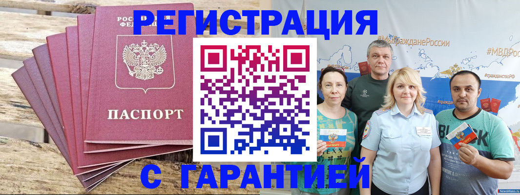 временная регистрация гарантия в Вихоревке